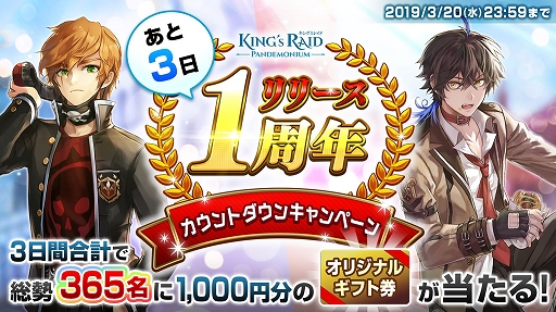 画像ギャラリー No.002のサムネイル画像 / 「キングスレイド」，国内向けサービス1周年を記念したTwitter キャンペーンが開催