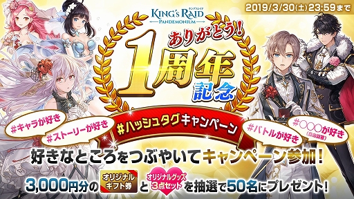画像ギャラリー No.003のサムネイル画像 / 「キングスレイド」，国内向けサービス1周年を記念したTwitter キャンペーンが開催