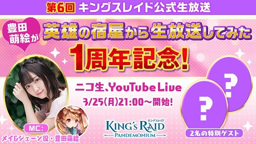 画像ギャラリー No.005のサムネイル画像 / 「キングスレイド」，国内向けサービス1周年を記念したTwitter キャンペーンが開催