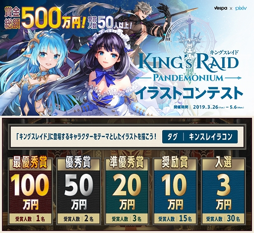 画像ギャラリー No.001のサムネイル画像 / 「キングスレイド」，pixivにて「キングスレイド イラストコンテンスト」を開催
