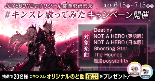 画像ギャラリー No.005のサムネイル画像 / 「キングスレイド」,JOYSOUND直営店とのコラボキャンペーンが開催