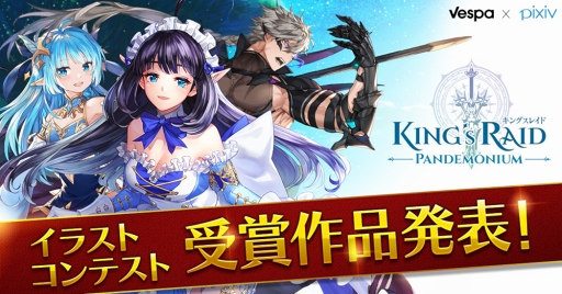 画像ギャラリー No.001のサムネイル画像 / 「キングスレイド」，pixivで開催されたイラストコンテストの受賞作品が公開に