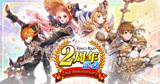 画像ギャラリー No.001のサムネイル画像 / 「キングスレイド」，リリース2周年を記念した特別キャンペーンが開催