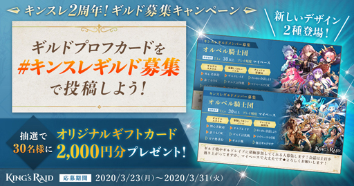 画像ギャラリー No.003のサムネイル画像 / 「キングスレイド」，リリース2周年を記念した特別キャンペーンが開催