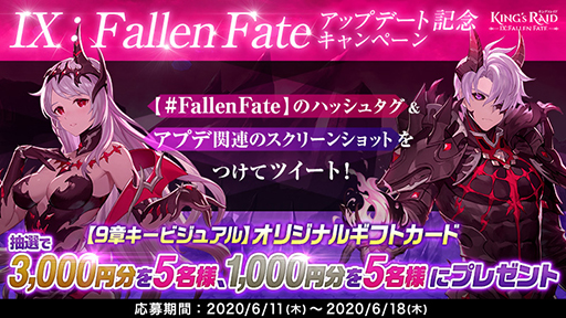 画像ギャラリー No.004のサムネイル画像 / 「キングスレイド」，大型アップデートを実施。新シーズン「IX：Fallen Fate」が開始