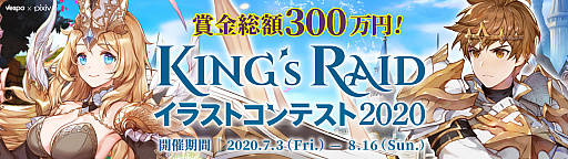 画像ギャラリー No.001のサムネイル画像 / 「キングスレイド」,pixivにて「キングスレイドイラストコンテスト 2020」が開催