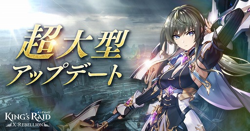 画像ギャラリー No.001のサムネイル画像 / 「キングスレイド」新章10章と10章クリア時に開放される新規レイドシステムが追加