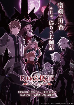 画像ギャラリー No.001のサムネイル画像 / TVアニメ「キングスレイド 意志を継ぐものたち」が10月2日放送スタート