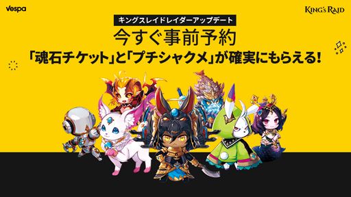 画像ギャラリー No.001のサムネイル画像 / 「キングスレイド」，新規コンテンツ「レイダー」機能の事前予約を開始。LINE FRIENDSがレイダーとして登場
