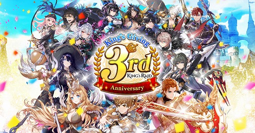 画像ギャラリー No.001のサムネイル画像 / 「キングスレイド」,  国内サービス3周年を記念して特別キャンペーンが開催