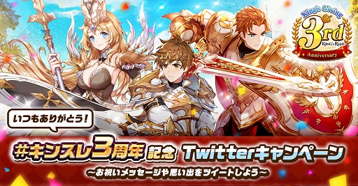 画像ギャラリー No.003のサムネイル画像 / 「キングスレイド」,  国内サービス3周年を記念して特別キャンペーンが開催