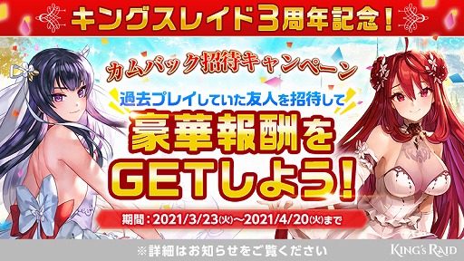 画像ギャラリー No.004のサムネイル画像 / 「キングスレイド」,  国内サービス3周年を記念して特別キャンペーンが開催