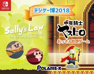画像ギャラリー No.001のサムネイル画像 / ポラリスエックスが“デジゲー博2018”に出展。「サリーの法則 for Nintendo Switch」の試遊機を展示