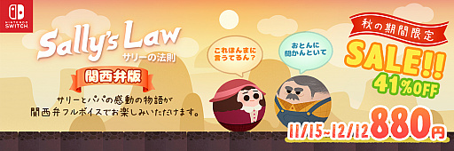 画像ギャラリー No.001のサムネイル画像 / Nintendo Switch版「サリーの法則」,関西弁フルボイス版が登場。41%オフの記念セールを実施