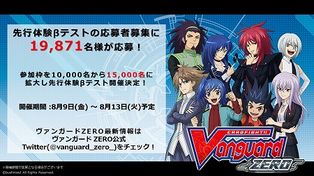 画像ギャラリー No.001のサムネイル画像 / 「ヴァンガード ZERO」で先行体験βテストが8月9日スタート。同日21:00には公式生番組も放送予定