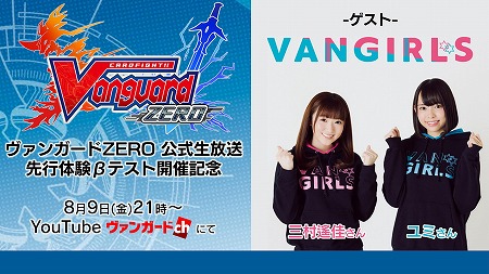 画像ギャラリー No.002のサムネイル画像 / 「ヴァンガード ZERO」で先行体験βテストが8月9日スタート。同日21:00には公式生番組も放送予定