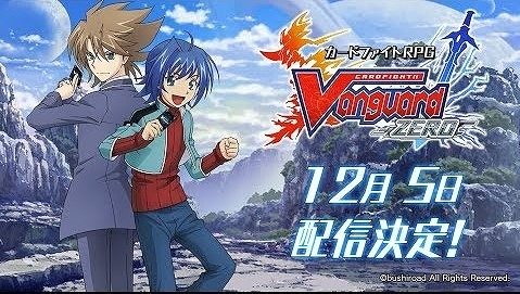 画像ギャラリー No.002のサムネイル画像 / 「ヴァンガード ZERO」が12月5日に配信決定。リリース記念PVも公開