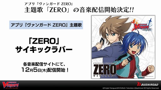 画像ギャラリー No.005のサムネイル画像 / 「ヴァンガード ZERO」が12月5日に配信決定。リリース記念PVも公開