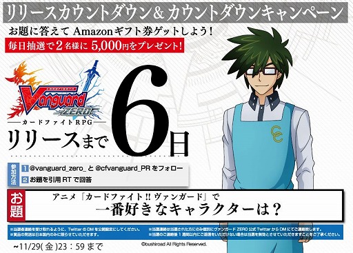 画像ギャラリー No.001のサムネイル画像 / 「ヴァンガード ZERO」さまざまなリリースカウントダウン企画がスタート