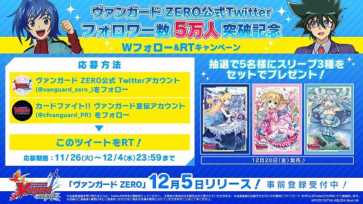 画像ギャラリー No.005のサムネイル画像 / 「ヴァンガード ZERO」さまざまなリリースカウントダウン企画がスタート