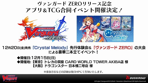 画像ギャラリー No.008のサムネイル画像 / 「ヴァンガード ZERO」さまざまなリリースカウントダウン企画がスタート
