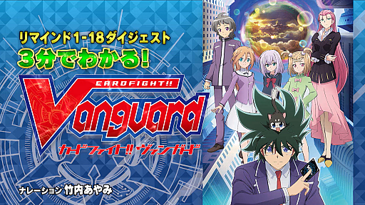 画像ギャラリー No.006のサムネイル画像 / テレビアニメ「カードファイト!! ヴァンガード 新右衛門編」が公式YouTubeチャンネルで配信