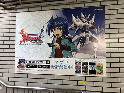 画像ギャラリー No.002のサムネイル画像 / 「ヴァンガード ZERO」が池袋駅に広告を展開中