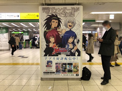 画像ギャラリー No.004のサムネイル画像 / 「ヴァンガード ZERO」が池袋駅に広告を展開中