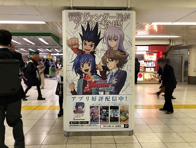 画像ギャラリー No.005のサムネイル画像 / 「ヴァンガード ZERO」が池袋駅に広告を展開中