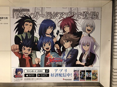 画像ギャラリー No.006のサムネイル画像 / 「ヴァンガード ZERO」が池袋駅に広告を展開中