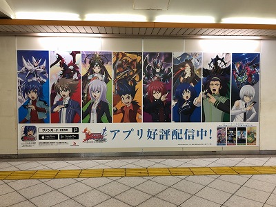 画像ギャラリー No.007のサムネイル画像 / 「ヴァンガード ZERO」が池袋駅に広告を展開中
