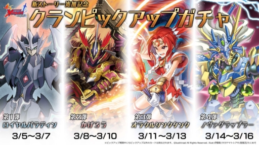 画像ギャラリー No.005のサムネイル画像 / ブシロードのアプリでカードショップ応援キャンペーン実施。「ヴァンガード ZERO」では3月6日からホワイトデーイベント開催