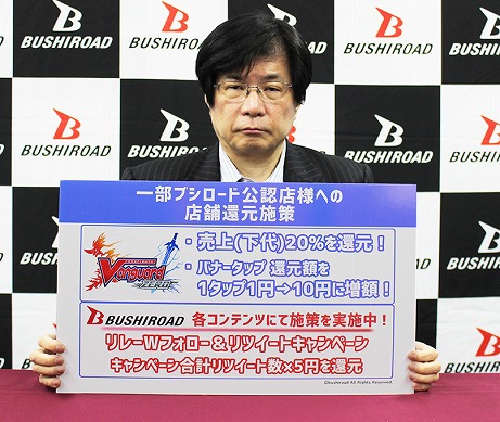 画像ギャラリー No.003のサムネイル画像 / ブシロード，「大ヴァンガ祭2020＆ブシロード祭2020」開催中止を発表。4月以降の主催イベントの開催情報や店舗支援施策も明らかに