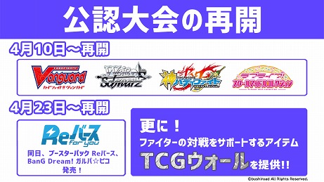 画像ギャラリー No.005のサムネイル画像 / ブシロード，「大ヴァンガ祭2020＆ブシロード祭2020」開催中止を発表。4月以降の主催イベントの開催情報や店舗支援施策も明らかに