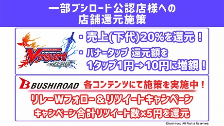 画像ギャラリー No.008のサムネイル画像 / ブシロード，「大ヴァンガ祭2020＆ブシロード祭2020」開催中止を発表。4月以降の主催イベントの開催情報や店舗支援施策も明らかに