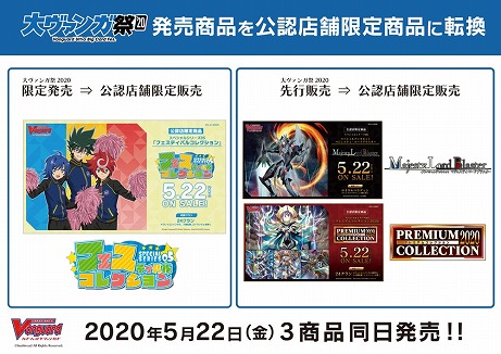 画像ギャラリー No.009のサムネイル画像 / ブシロード，「大ヴァンガ祭2020＆ブシロード祭2020」開催中止を発表。4月以降の主催イベントの開催情報や店舗支援施策も明らかに