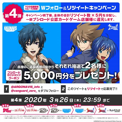 画像ギャラリー No.011のサムネイル画像 / ブシロード，「大ヴァンガ祭2020＆ブシロード祭2020」開催中止を発表。4月以降の主催イベントの開催情報や店舗支援施策も明らかに