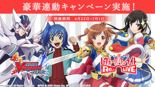 画像ギャラリー No.001のサムネイル画像 / 「ヴァンガード ZERO」，「スタリラ」との期間限定連動キャンペーンが開始