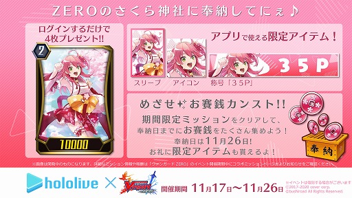 画像ギャラリー No.003のサムネイル画像 / 「ヴァンガード ZERO」,VTuber“さくらみこ”との期間限定コラボが開催中