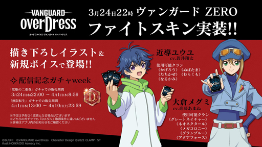 画像ギャラリー No.002のサムネイル画像 / 「ヴァンガード ZERO」,4月1日に「無限転生」ガチャがスタート。“overDress配信記念ガチャ week”が開催中