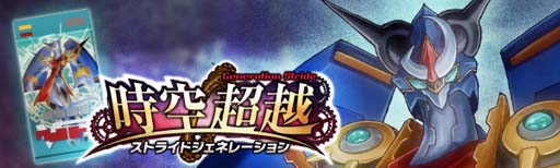 画像ギャラリー No.002のサムネイル画像 / 「ヴァンガード ZERO」,10月1日から“Gシリーズ突入記念!5大キャンペーン”を実施