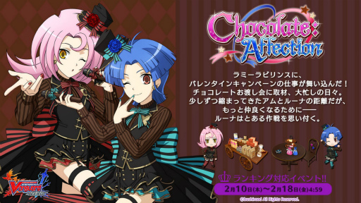 画像ギャラリー No.001のサムネイル画像 / 「ヴァンガード ZERO」にてバレンタインイベント開催