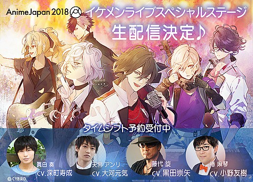 画像ギャラリー No.004のサムネイル画像 / 「イケメンシリーズ」,アニメイベント「AnimeJapan 2018」の出展情報が公開