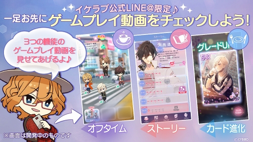 画像ギャラリー No.002のサムネイル画像 / 「イケメンライブ 恋の歌をキミに」，新たなゲームシステム「イケシリずかん」を公開