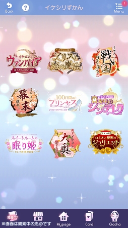 画像ギャラリー No.003のサムネイル画像 / 「イケメンライブ 恋の歌をキミに」，新たなゲームシステム「イケシリずかん」を公開