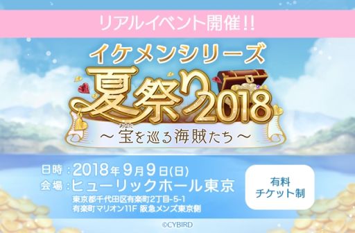 画像ギャラリー No.001のサムネイル画像 / サイバード,イケメンシリーズ4タイトルが集うリアルイベントを9月9日に開催