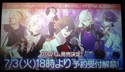 画像ギャラリー No.009のサムネイル画像 / ゲーム画面&新機能も初公開!最高級バナナを賭けたガチャ対決の行方は?「イケメンライブ 恋の歌をキミに」リリース前トークショー&先行試遊会をレポート