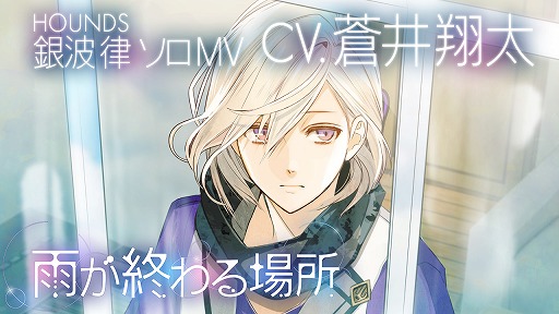 画像ギャラリー No.001のサムネイル画像 / 「イケメンライブ 恋の歌をキミに」,銀波 律(CV:蒼井翔太)が歌うソロソングのMVを公開