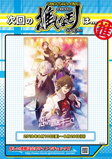 画像ギャラリー No.002のサムネイル画像 / 「イケメンライブ 恋の歌をキミに」の新作グッズがアニメイトの推しなモノコーナーに登場