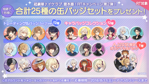画像ギャラリー No.002のサムネイル画像 / 「イケメンライブ 恋の歌をキミに」の配信日が8月16日に決定。Google Playに続きApp Storeでも先行ダウンロード予約がスタート